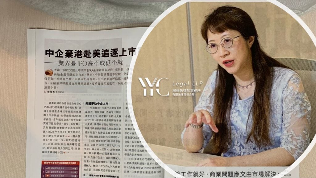 Ms. Rossana Chu was Interviewed by Hong Kong Economic Journal on the Issues of Hong Kong IPOs - GLE News
