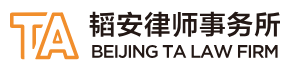 Beijing TA Law Firm logo featuring the firm name in both Chinese and English text.
